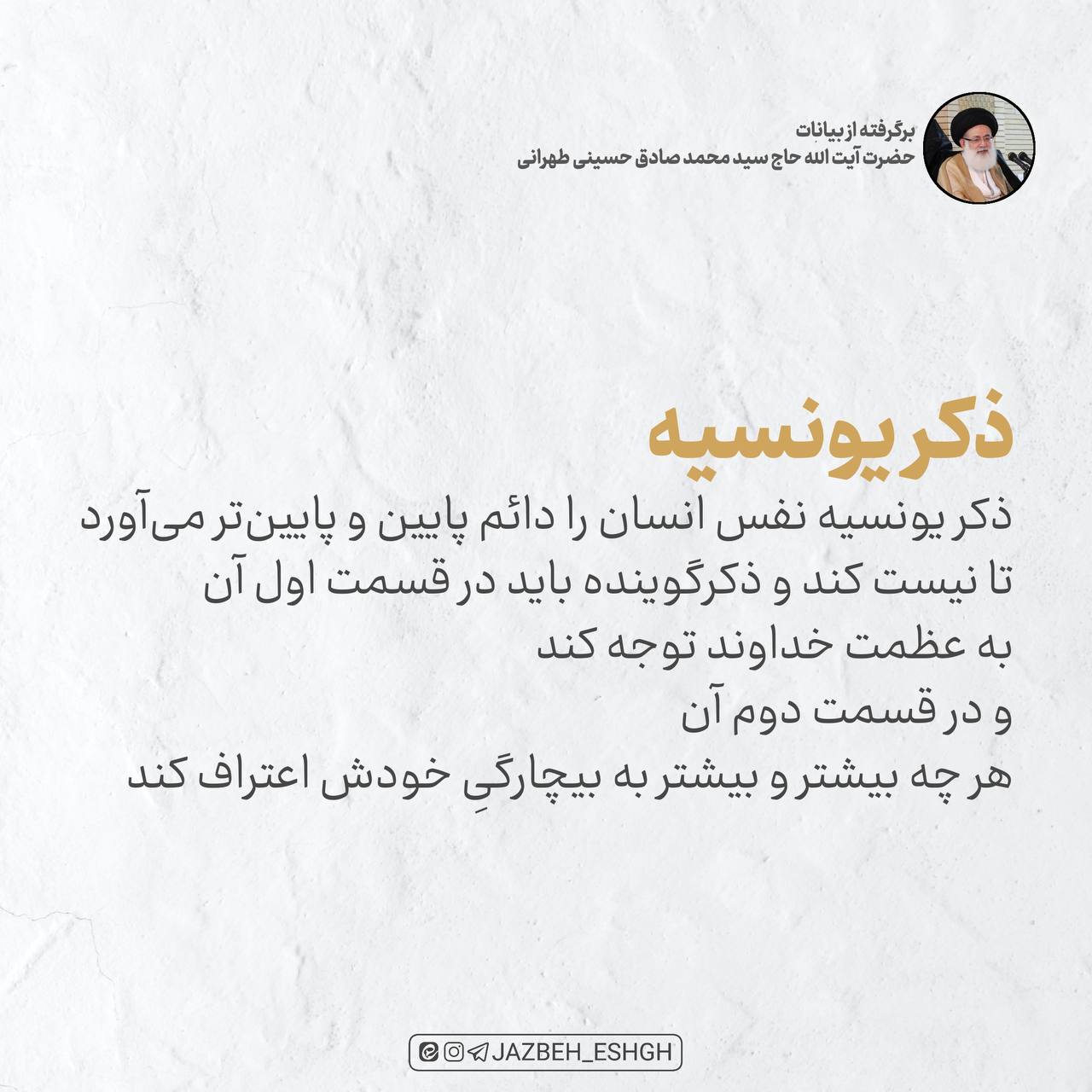 ذکر یونسیه
