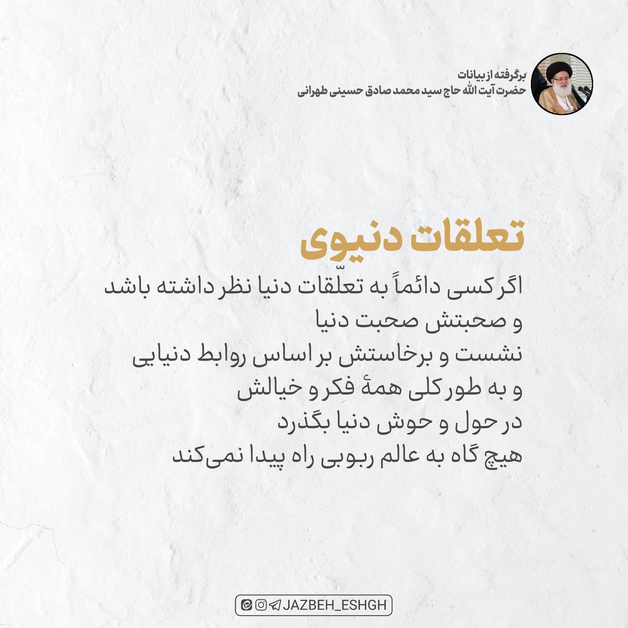 تعلقات دنیوی