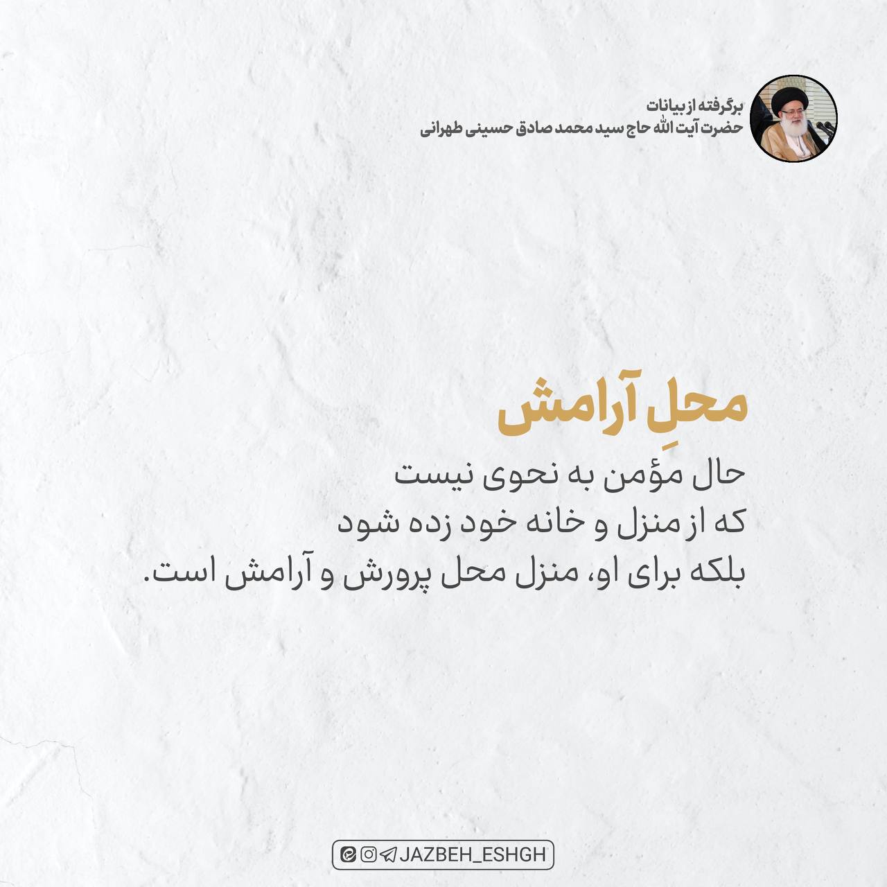 محل آرامش
