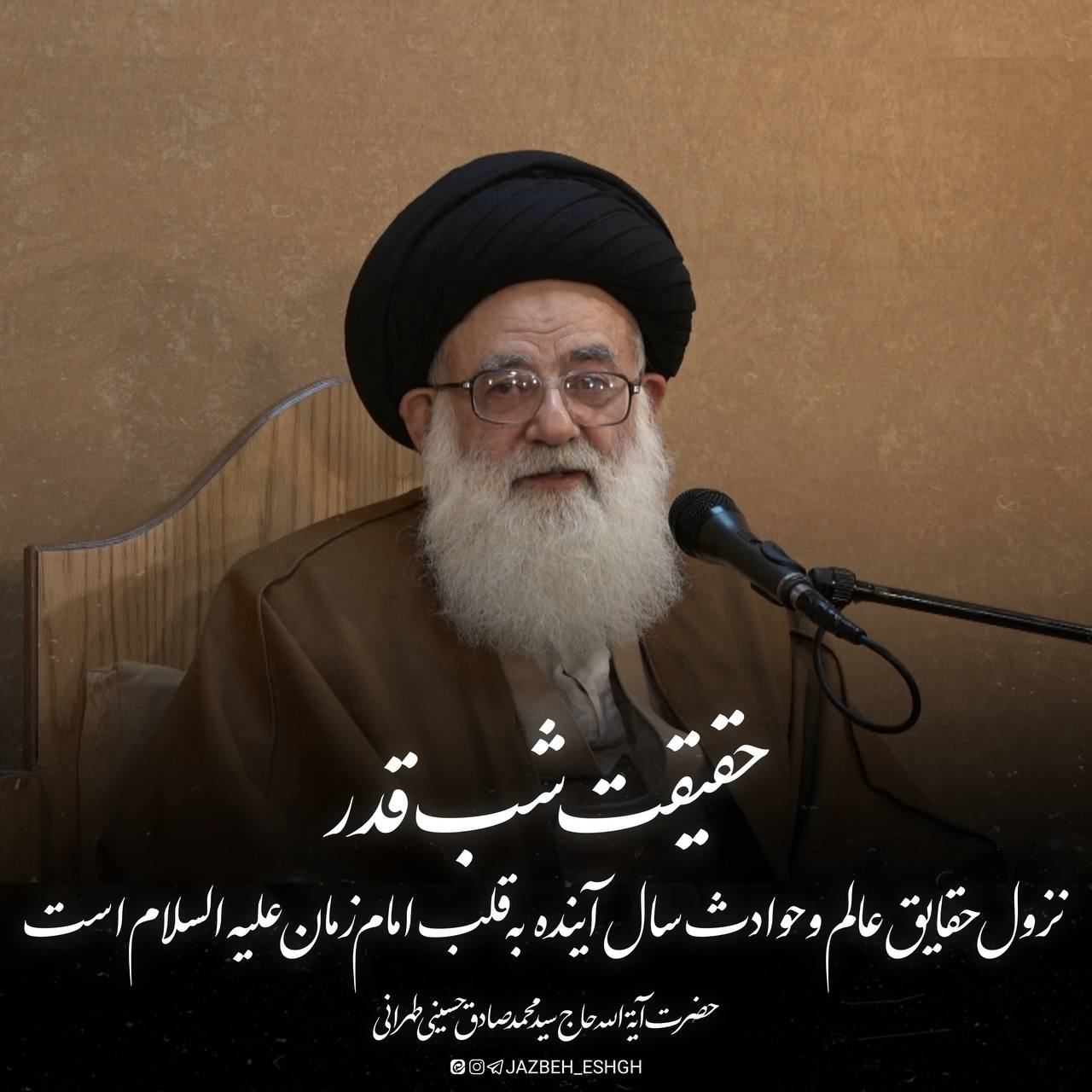 حقیقت شب قدر