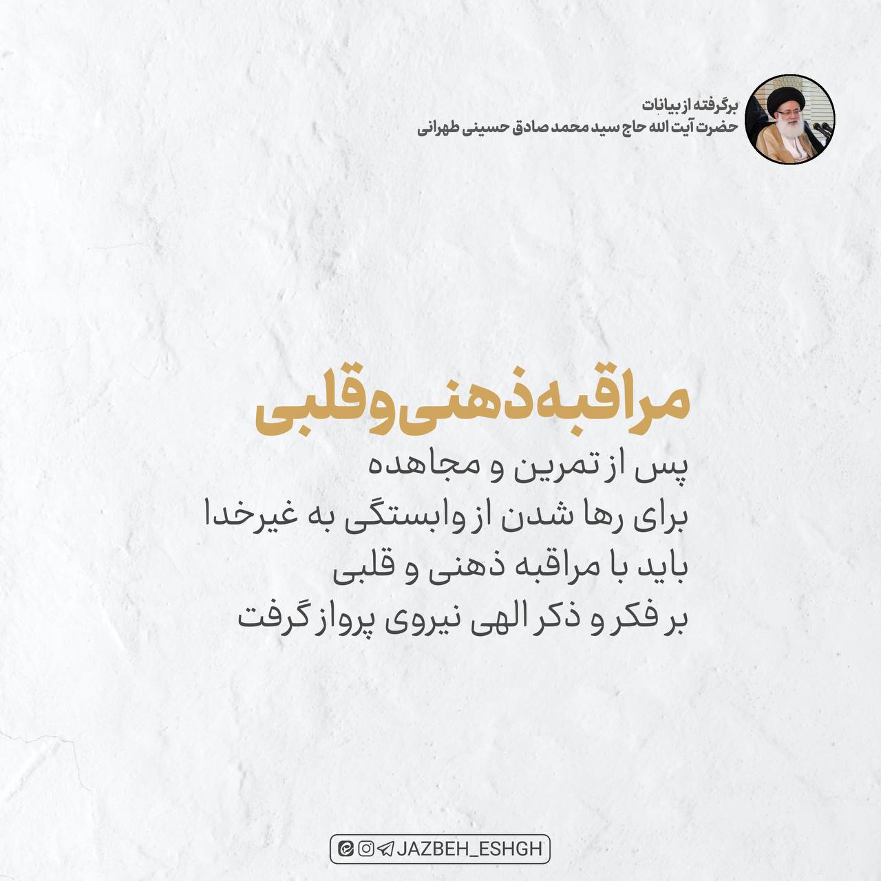 مراقبه ذهنی و قلبی