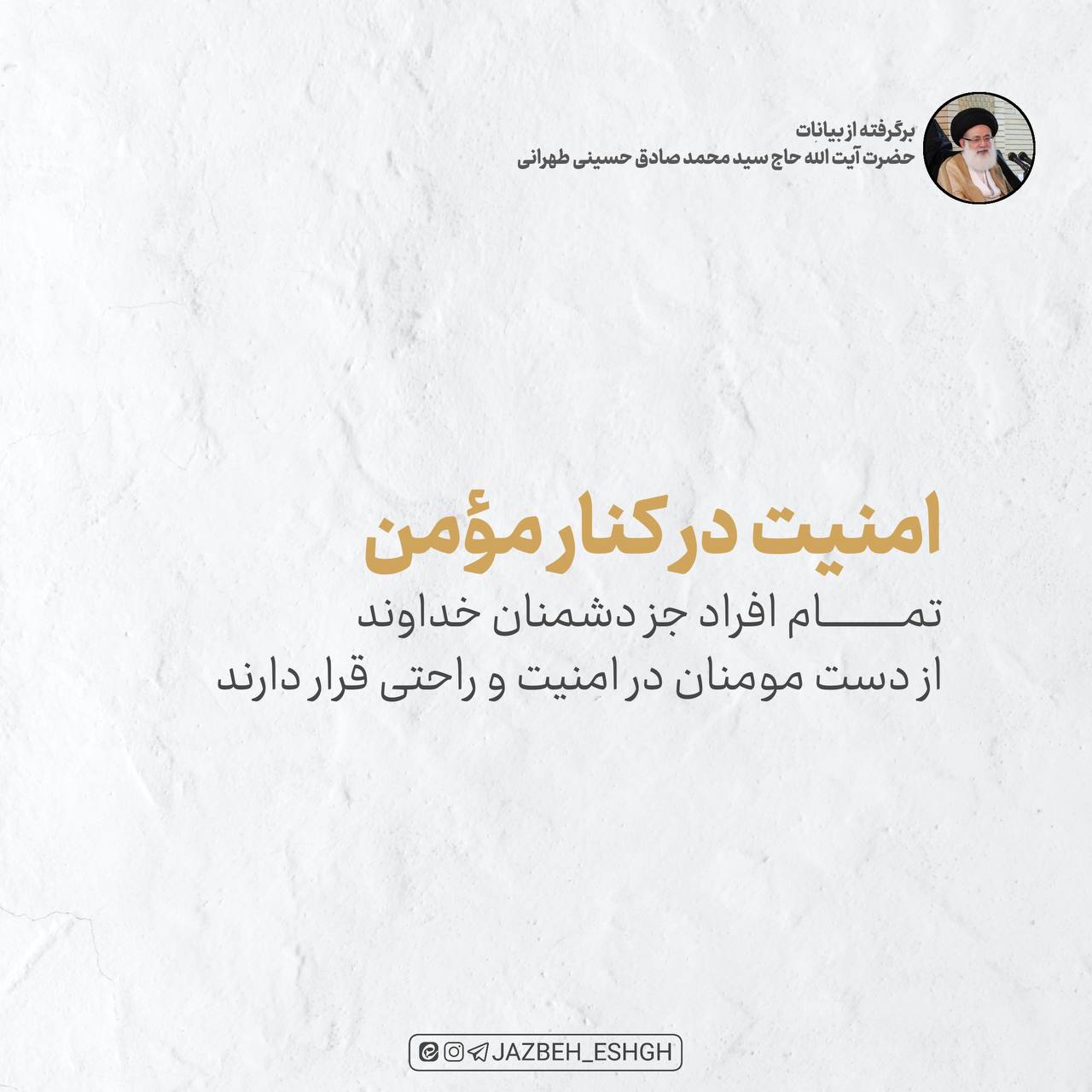 امنیت کامل