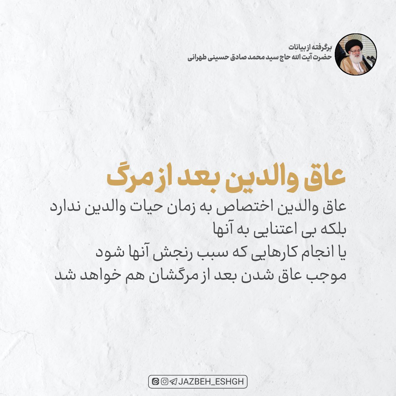 عاق والدین بعد از مرگ