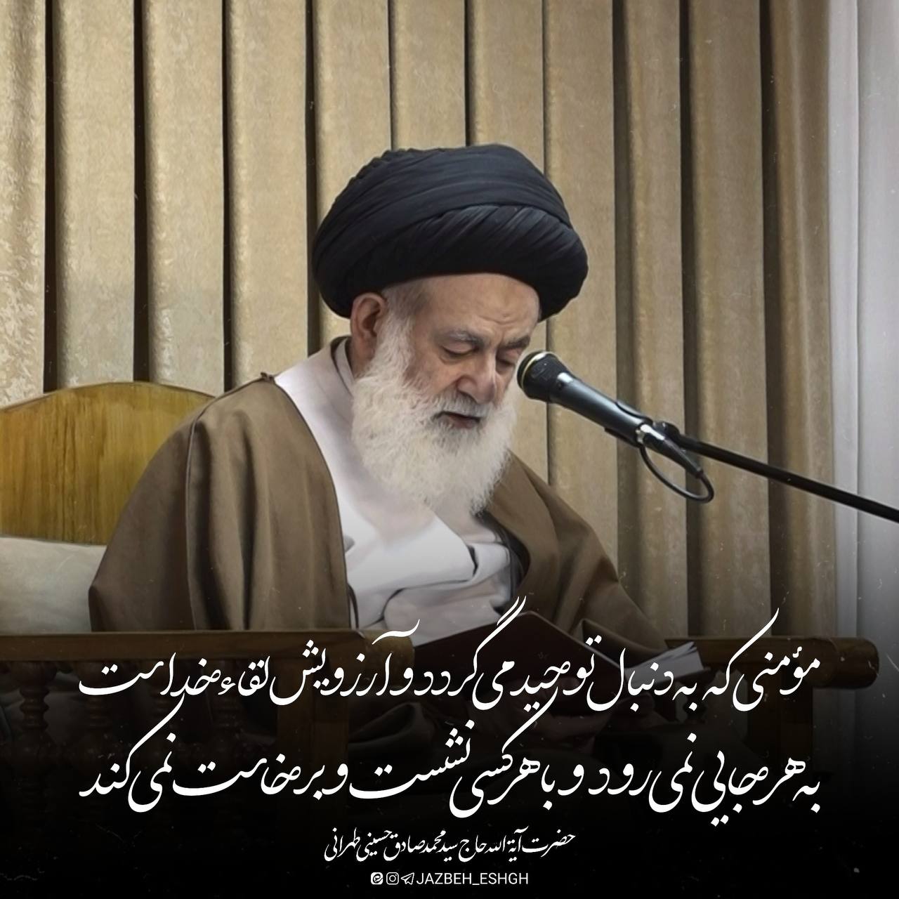 مومن واقعی