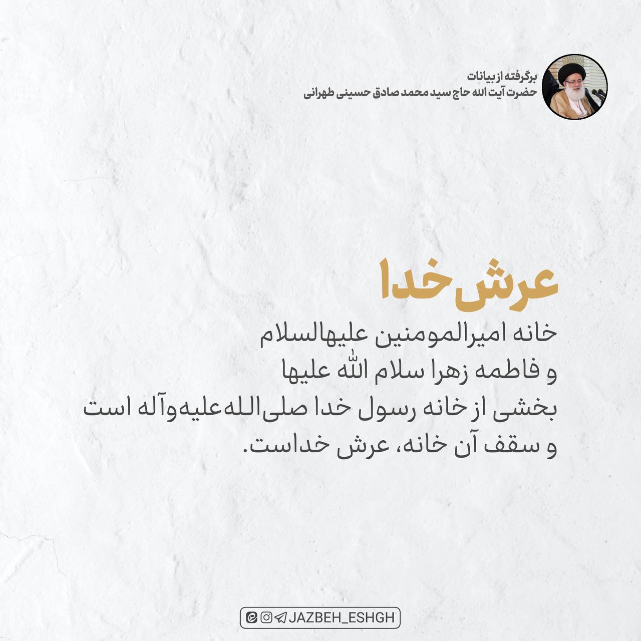 عشق خدا