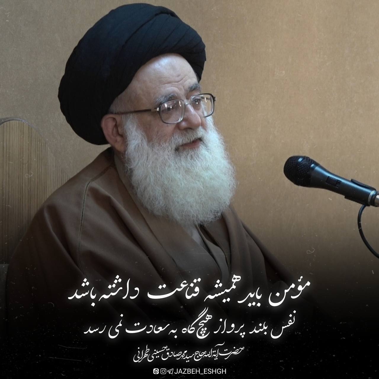 قناعت، راه سعادت