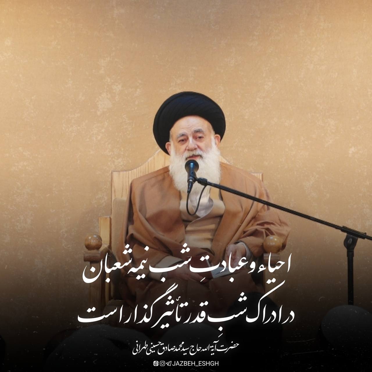 نیمه شعبان