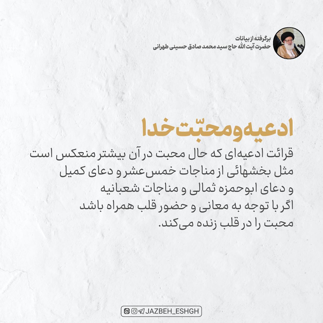 ادعیه و محبت خدا