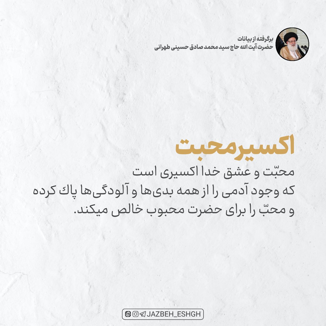 اکسیر محبت