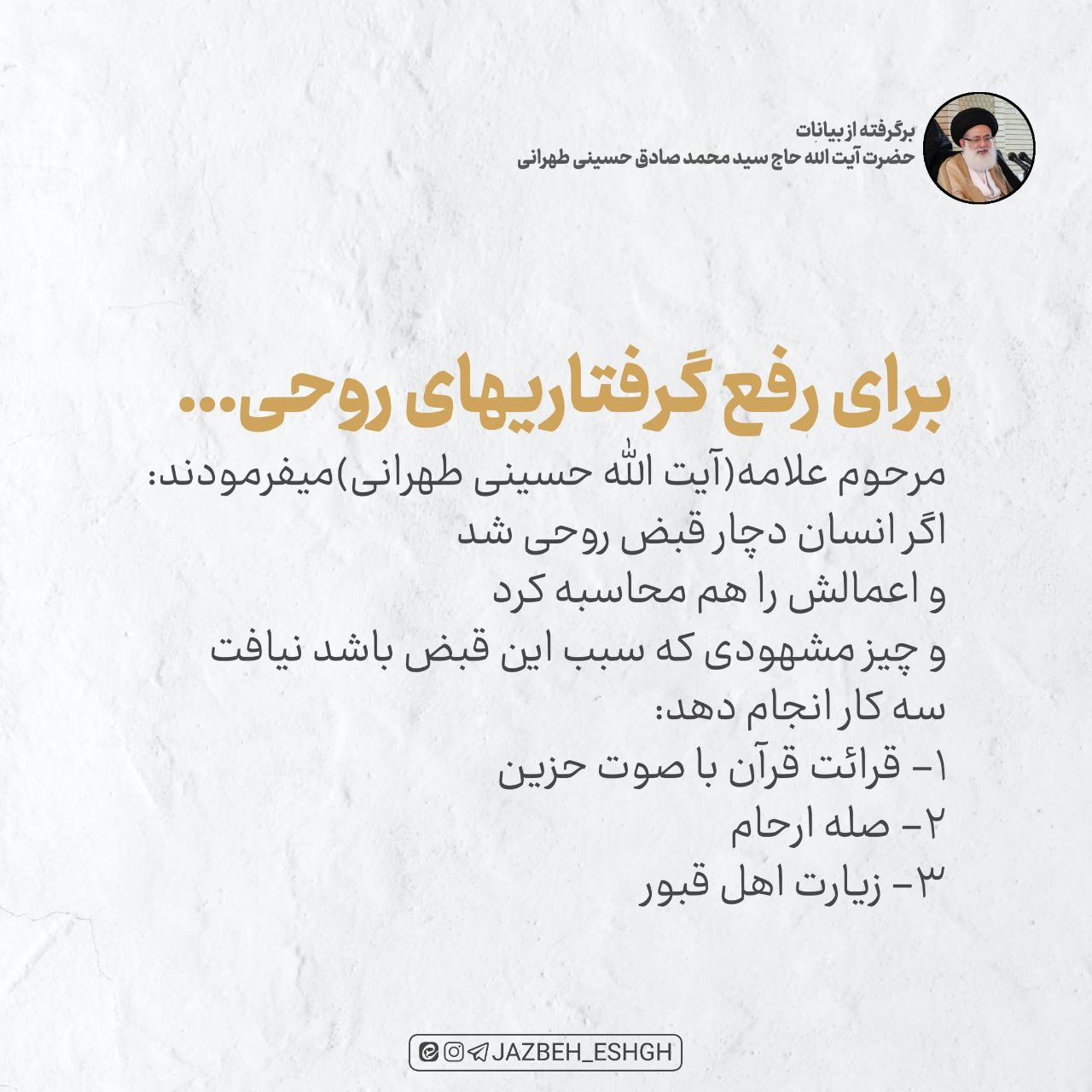برای رفع گرفتاری‌های روحی…