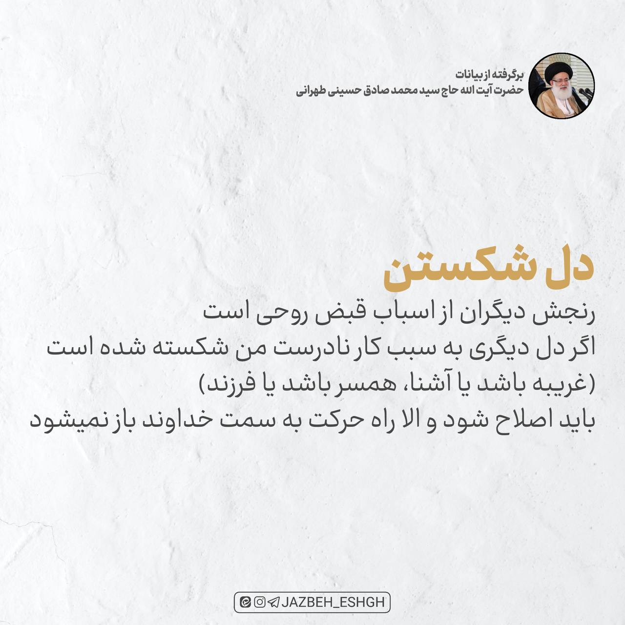 دل شکستن