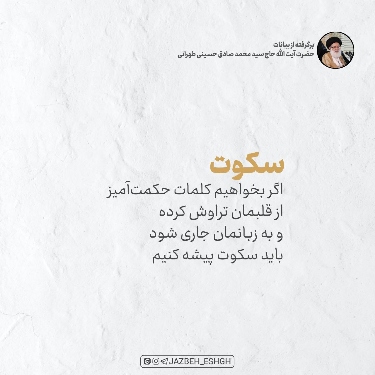 سکوت