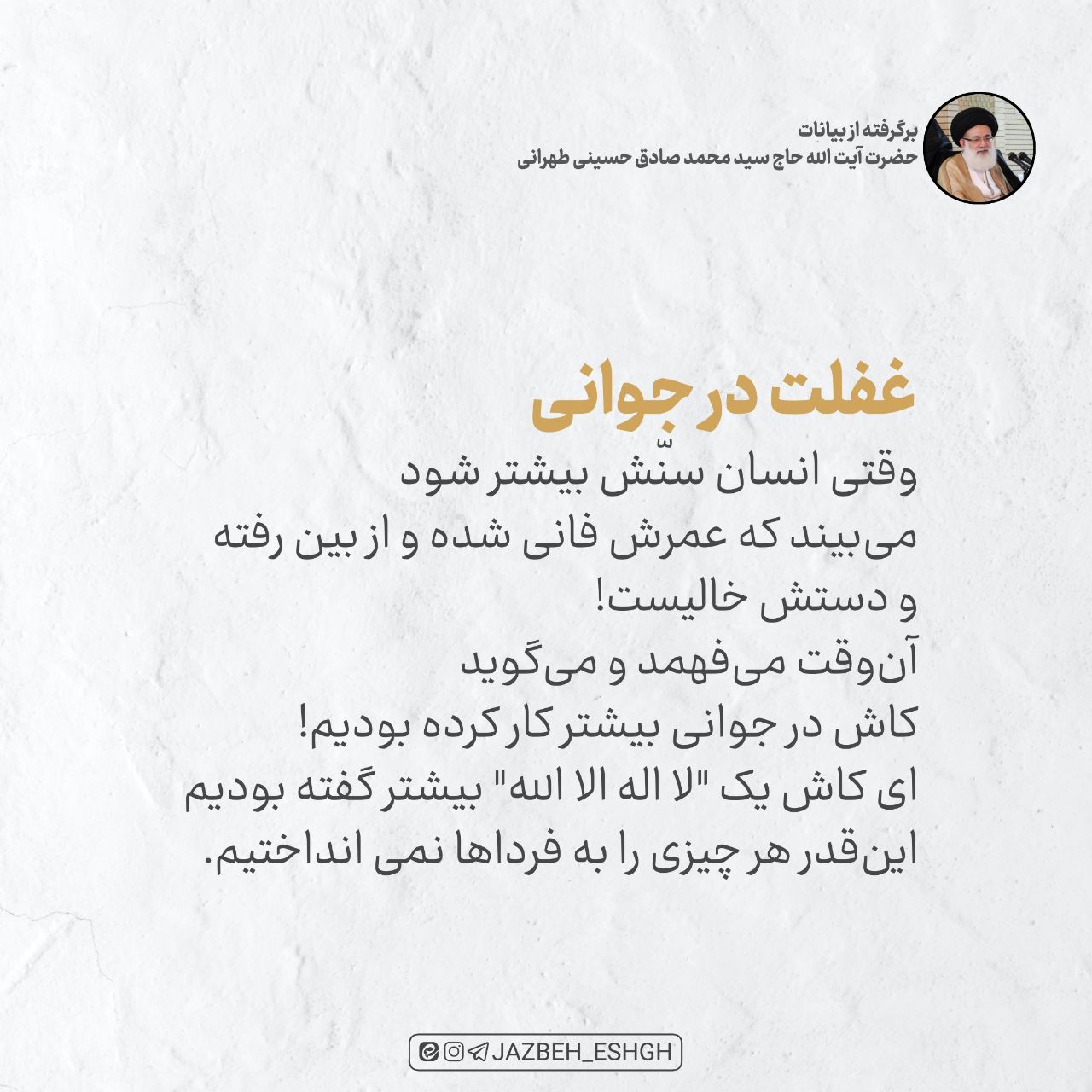 غفلت در جوانی