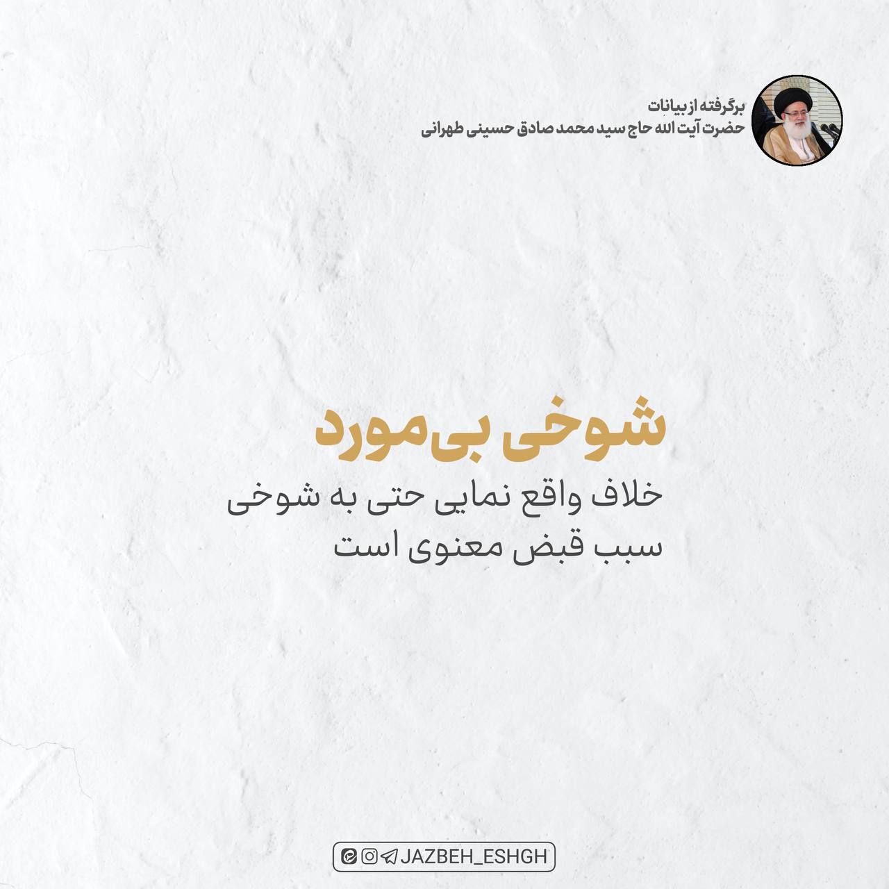 شوخی بی مورد