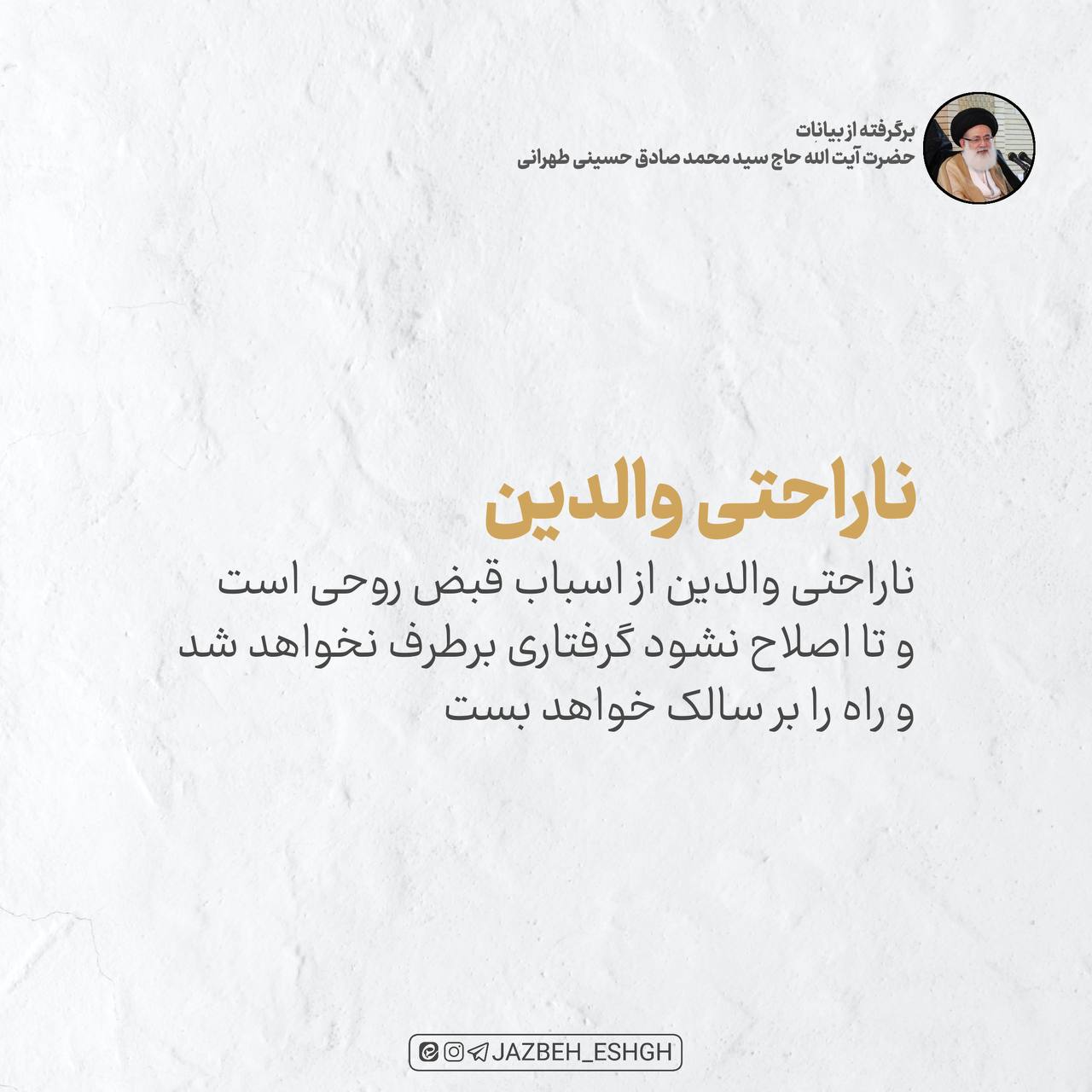 ناراحتی والدین